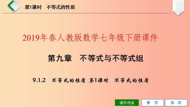 七年级数学下册第九章不等式与不等式组9.1不等式9.1.2不等式的性质第1课时不等式的性质课件 新人教版.ppt_第1页