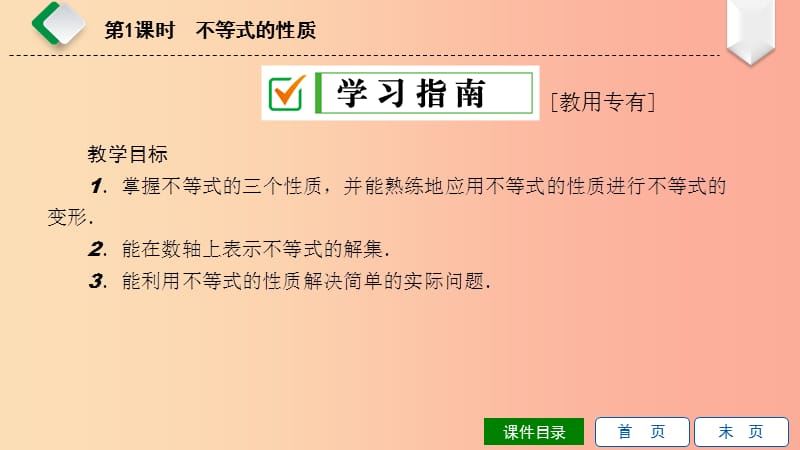 七年级数学下册第九章不等式与不等式组9.1不等式9.1.2不等式的性质第1课时不等式的性质课件 新人教版.ppt_第3页