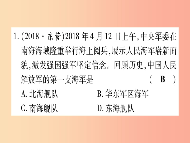 2019中考历史总复习 第一篇 考点系统复习 板块三 中国现代史 主题五 国防建设与外交成就（精练）课件.ppt_第2页