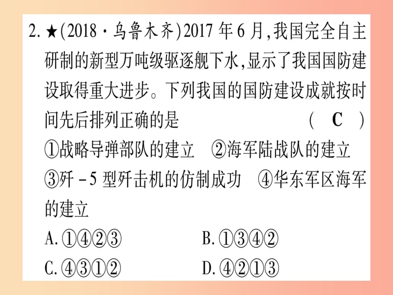 2019中考历史总复习 第一篇 考点系统复习 板块三 中国现代史 主题五 国防建设与外交成就（精练）课件.ppt_第3页