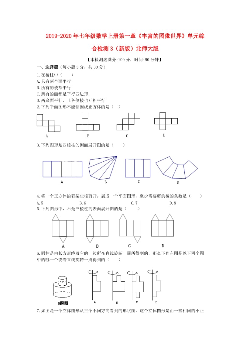 2019-2020年七年级数学上册第一章《丰富的图像世界》单元综合检测3（新版）北师大版.doc_第1页