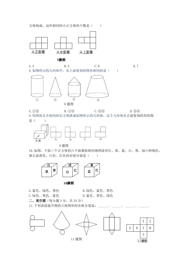 2019-2020年七年级数学上册第一章《丰富的图像世界》单元综合检测3（新版）北师大版.doc_第2页