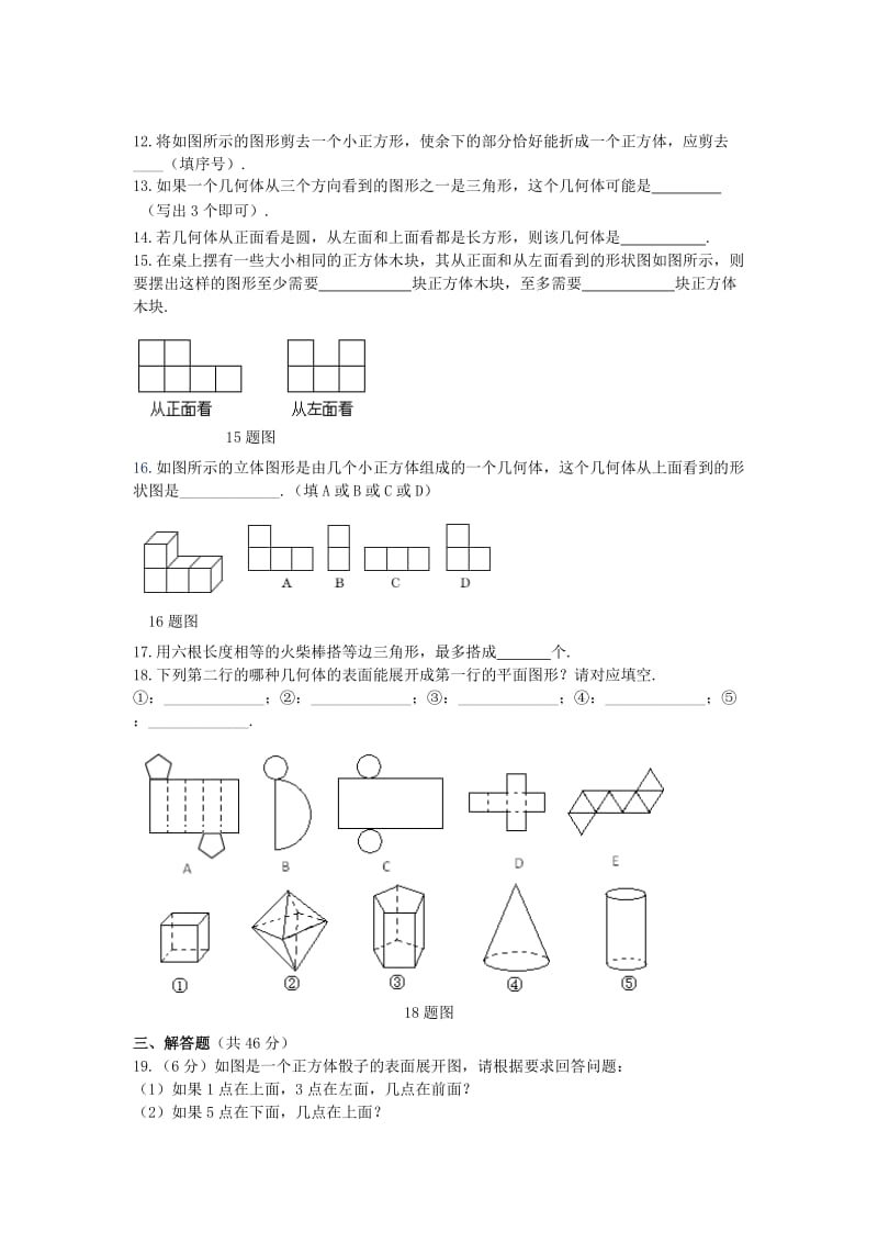 2019-2020年七年级数学上册第一章《丰富的图像世界》单元综合检测3（新版）北师大版.doc_第3页