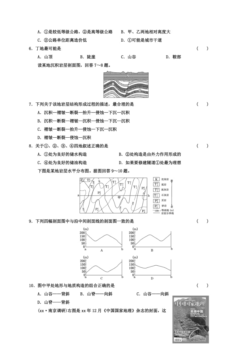 2019-2020年高考地理一轮复习同步跟踪训练（11）山地的形成.doc_第2页