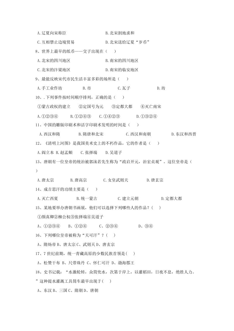 2019-2020年七年级下学期期中考试历史试题(VII).doc_第2页