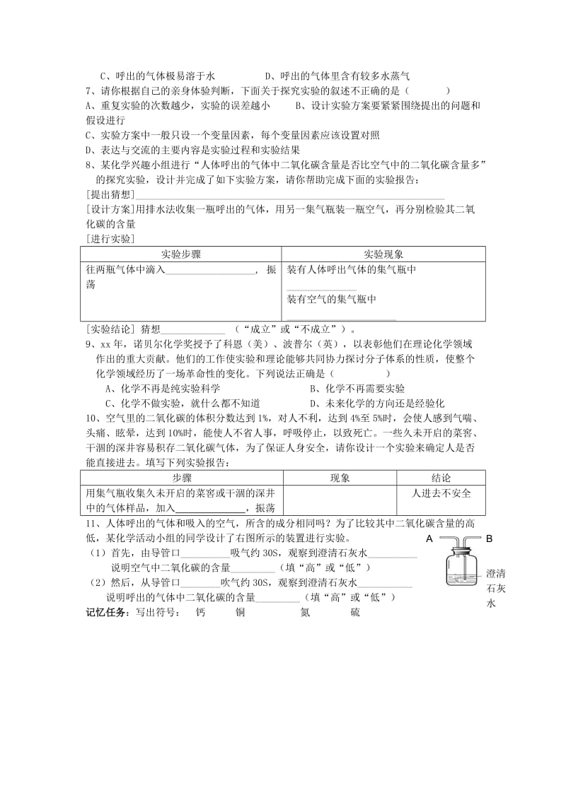 2019-2020年九年级化学上册 第一单元 课题2 化学是一门以实验为基础的学科梯度练习2.doc_第2页