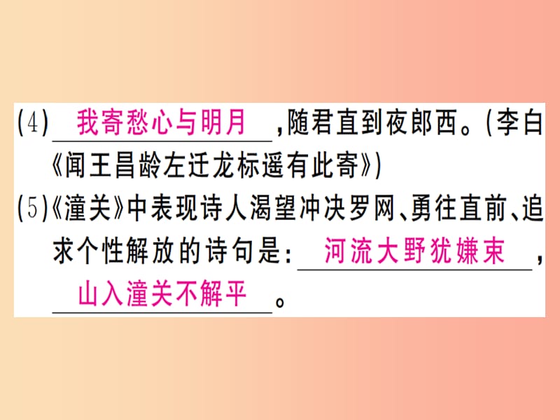 2019年七年级语文上册 期末检测卷课件 新人教版.ppt_第3页