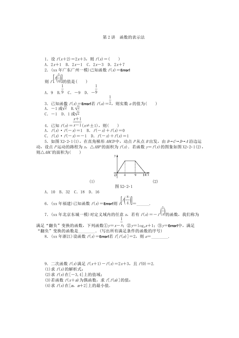 2019-2020年高考数学总复习 第二章 函数练习 理.doc_第3页