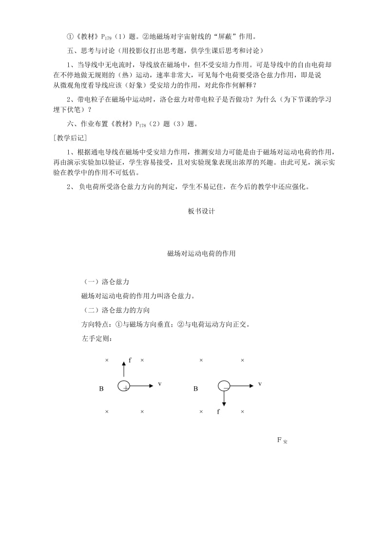 2019-2020年高二物理磁场对运动电荷的作用教案 新课标 人教版.doc_第3页