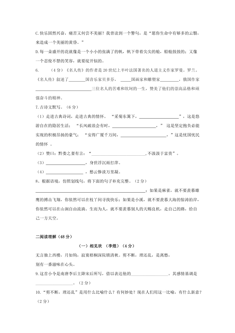 2019-2020年九年级语文复习检测题（四）.doc_第2页