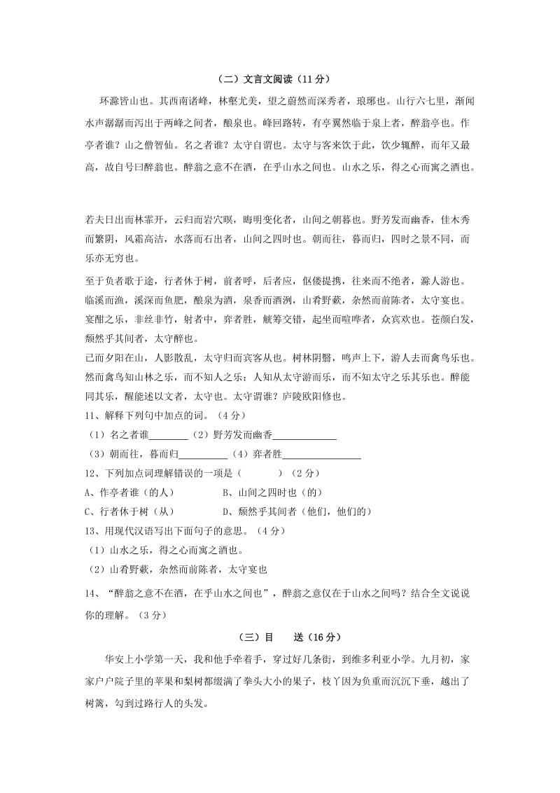 2019-2020年九年级语文复习检测题（四）.doc_第3页