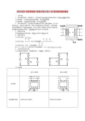 2019-2020年高考物理一輪復習講義 第2講 變壓器電能的輸送.doc