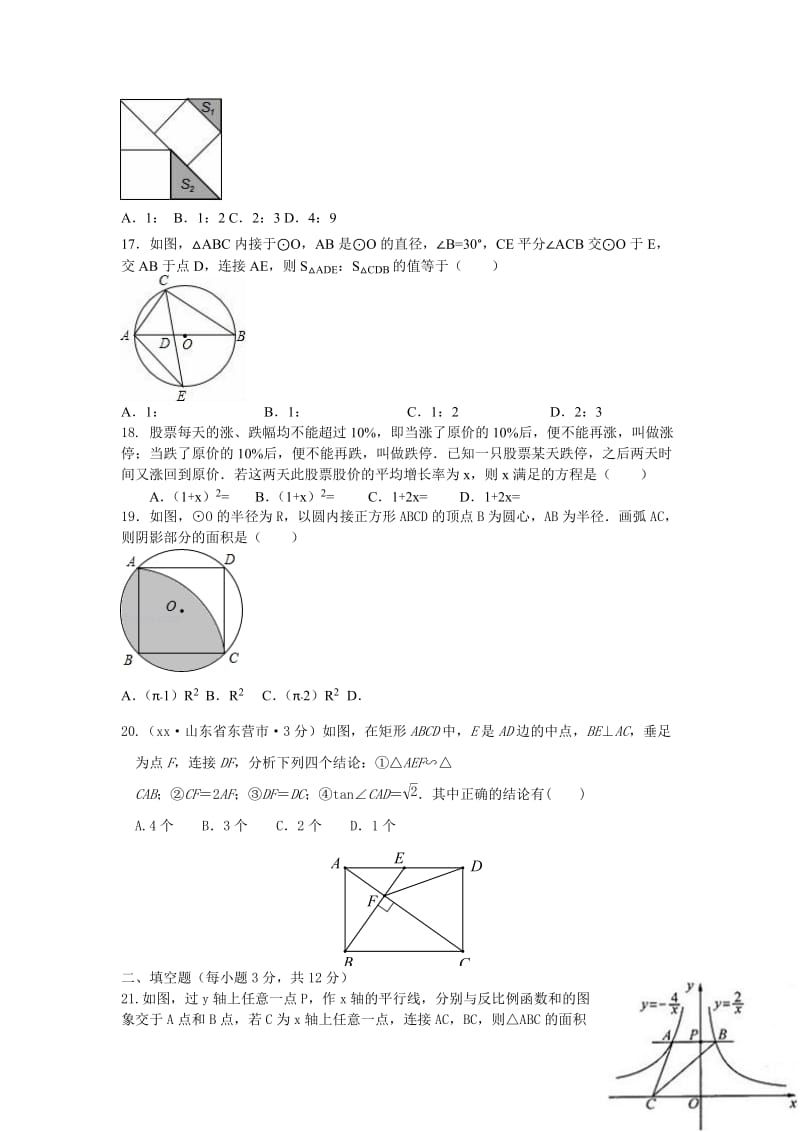 2019-2020年九年级上学期期末模拟考试数学试题（有答案）.doc_第3页