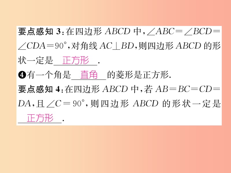 2019年秋九年级数学上册 第1章 特殊平行四边形 1.3 正方形的性质与判定（2）作业课件北师大版.ppt_第3页