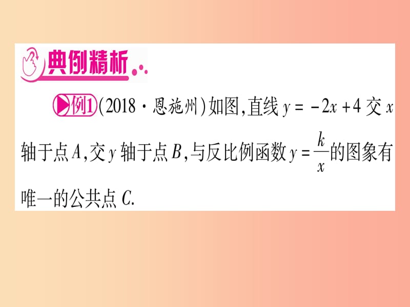 中考数学总复习 第二轮 专项突破4 反比例函数的综合题 类型1 反比例函数与一次函数综合实用.ppt_第3页