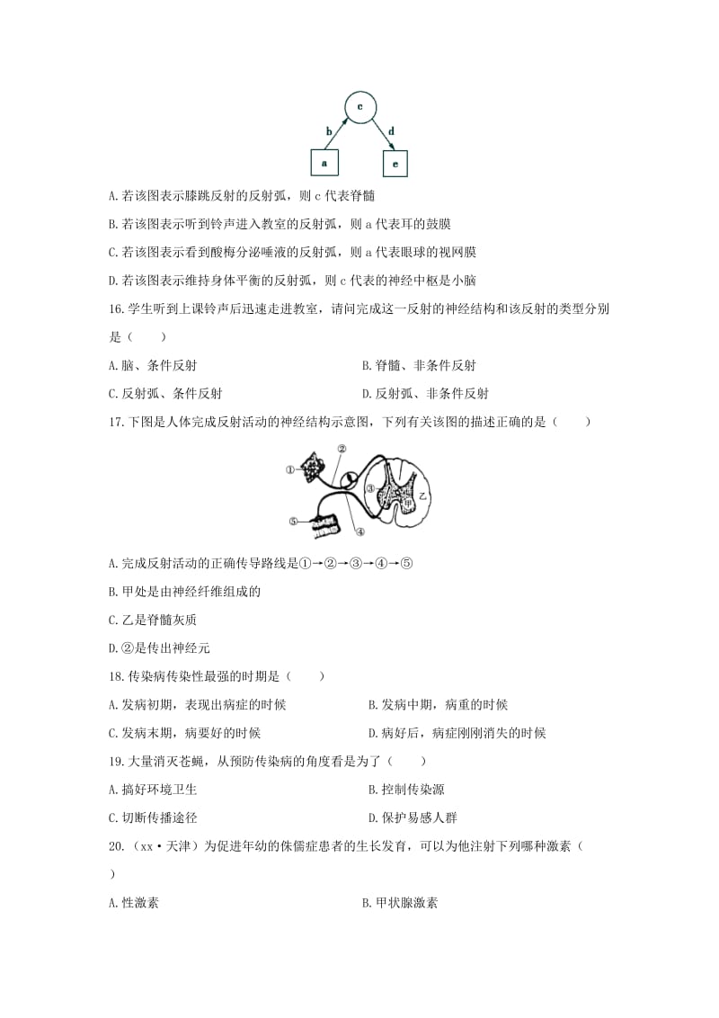 2019-2020年七年级生物学下 济南版 第三单元 期末检测题（含答案解析）.doc_第3页