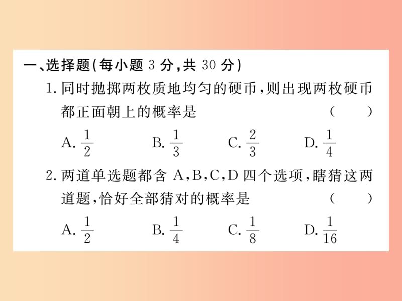 2019秋九年级数学上册 第三章 概率的进一步认识检测卷习题课件（新版）北师大版.ppt_第2页