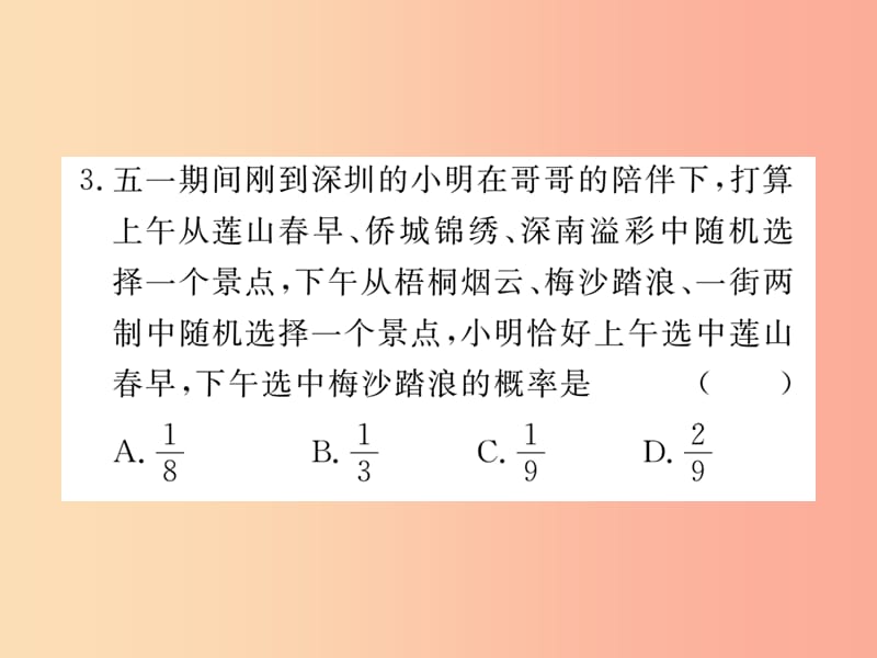 2019秋九年级数学上册 第三章 概率的进一步认识检测卷习题课件（新版）北师大版.ppt_第3页