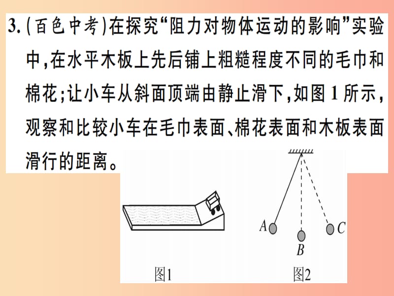 2019春九年级物理全册 复习基础训练 第六单元 力与运动 第3讲 牛顿第一定律 二力平衡习题课件 沪科版.ppt_第3页