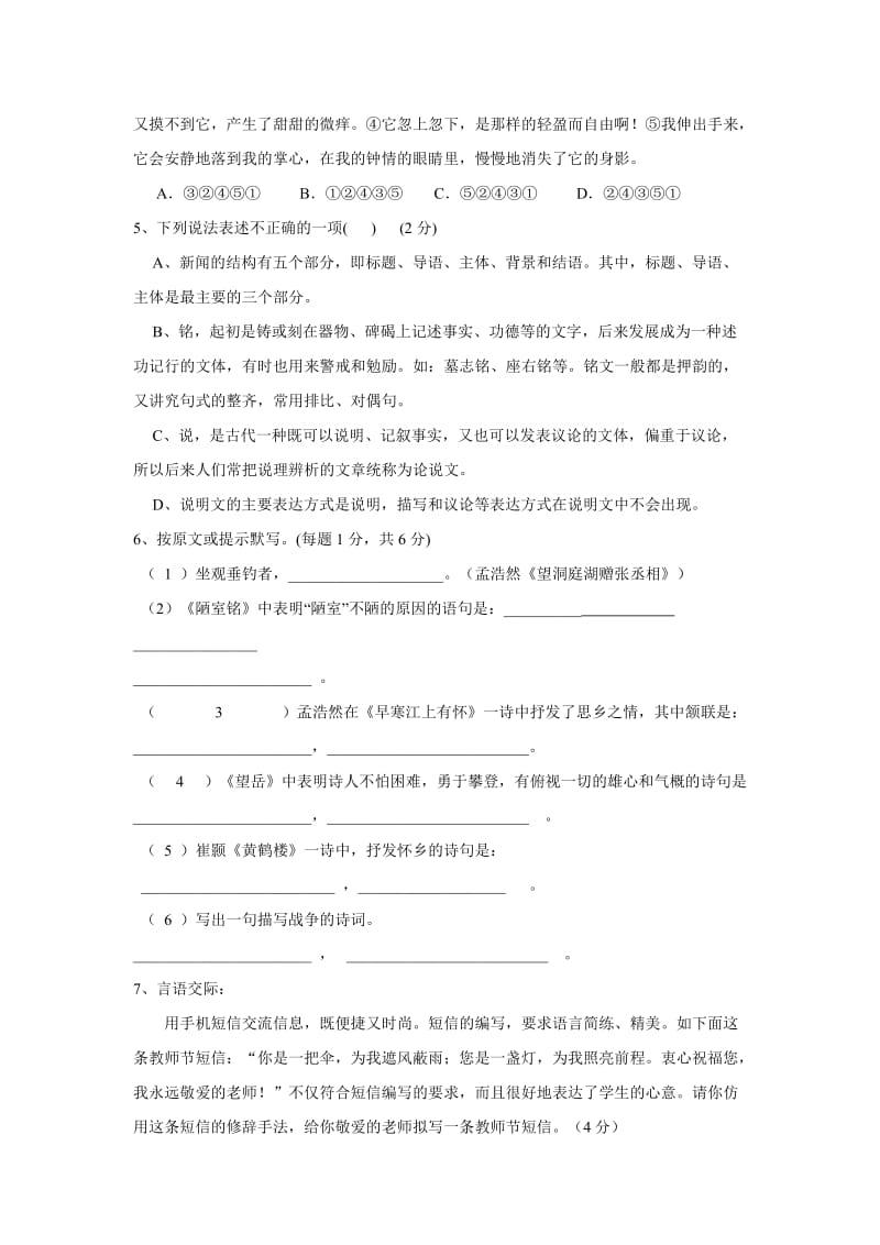 2019-2020年八年级上学期期中检测试题（语文 无答案）.doc_第2页