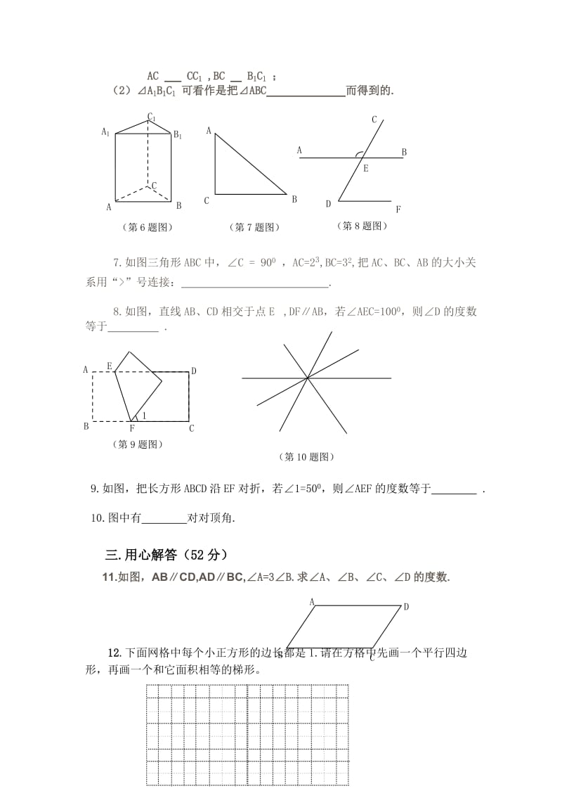 2019-2020年七年级数学下册：第5章《相交线与平行线》测试题(含答案).doc_第2页