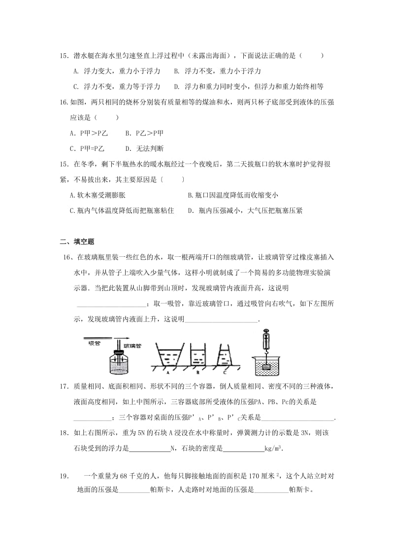 2019-2020年中考物理复习压强、浮力1.doc_第3页