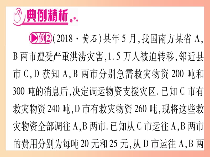 2019中考数学总复习 第2轮 中档题突破 专项突破3 实际应用与方案设计 类型2 一次函数的实际应用习题课件.ppt_第3页