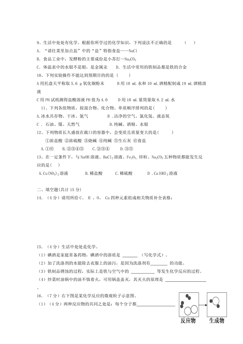 2019-2020年九年级化学下学期第三次模拟考试试题.doc_第2页