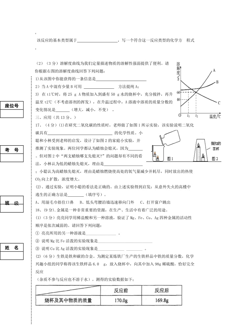 2019-2020年九年级化学下学期第三次模拟考试试题.doc_第3页