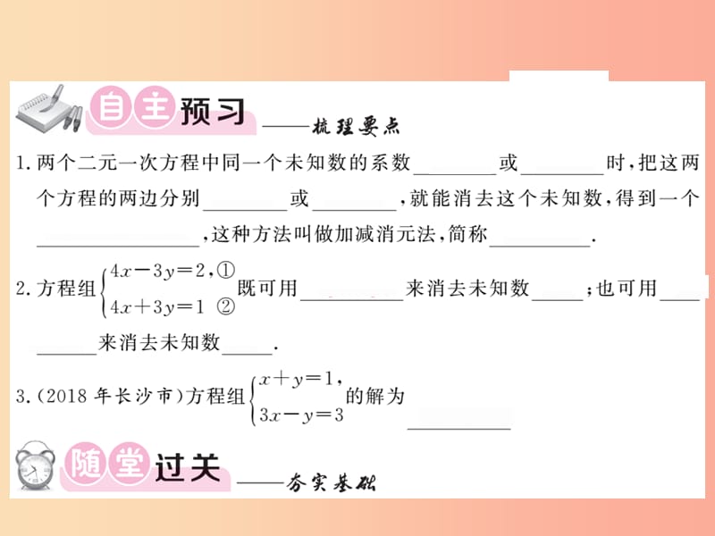 2019秋八年级数学上册 第五章 二元一次方程组 5.2 求解二元一次方程组（2）习题课件北师大版.ppt_第3页