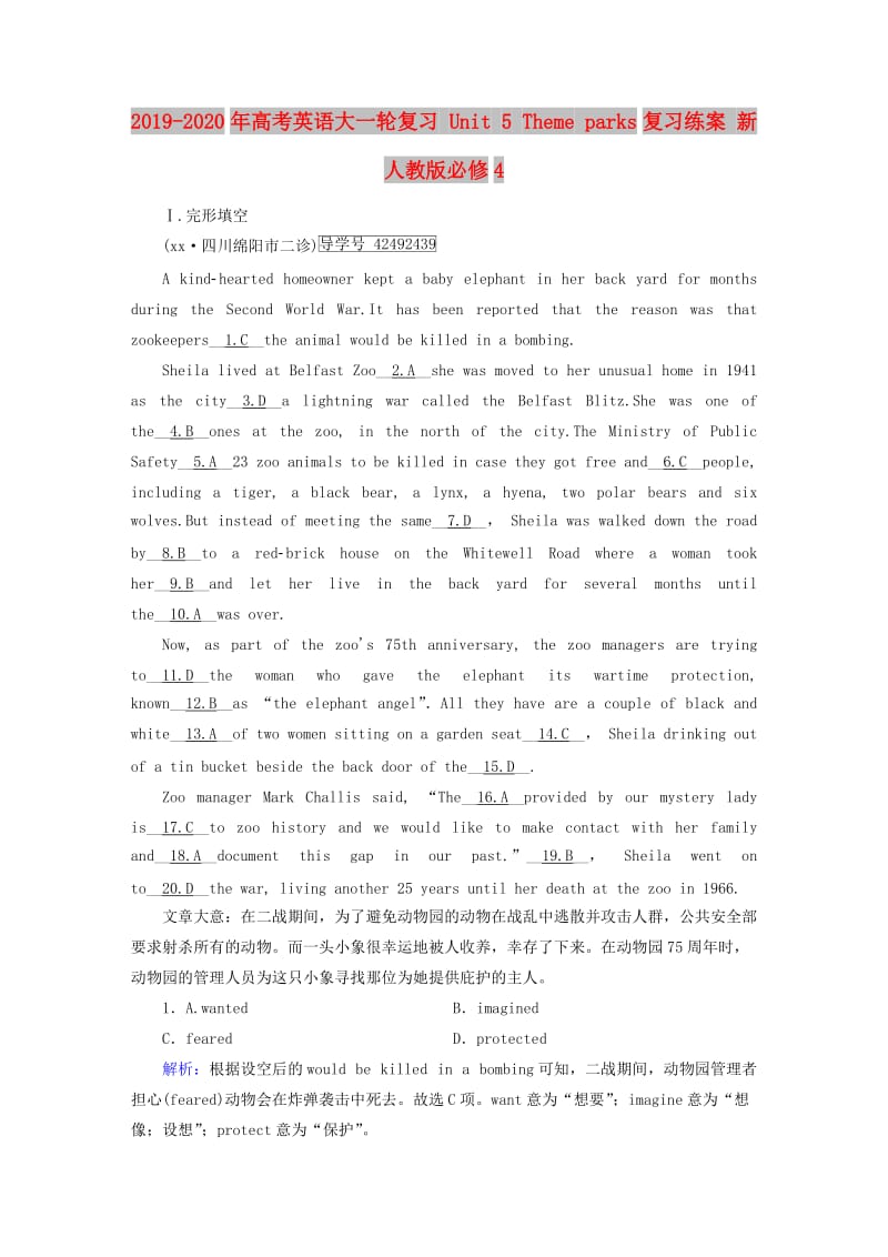 2019-2020年高考英语大一轮复习 Unit 5 Theme parks复习练案 新人教版必修4.doc_第1页