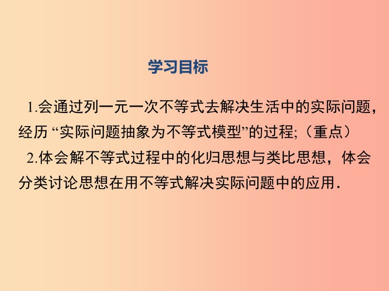 八年级数学下册第2章一元一次不等式与一元一次不等式组2.4一元一次不等式第2课时一元一次不等式的应用.ppt_第2页