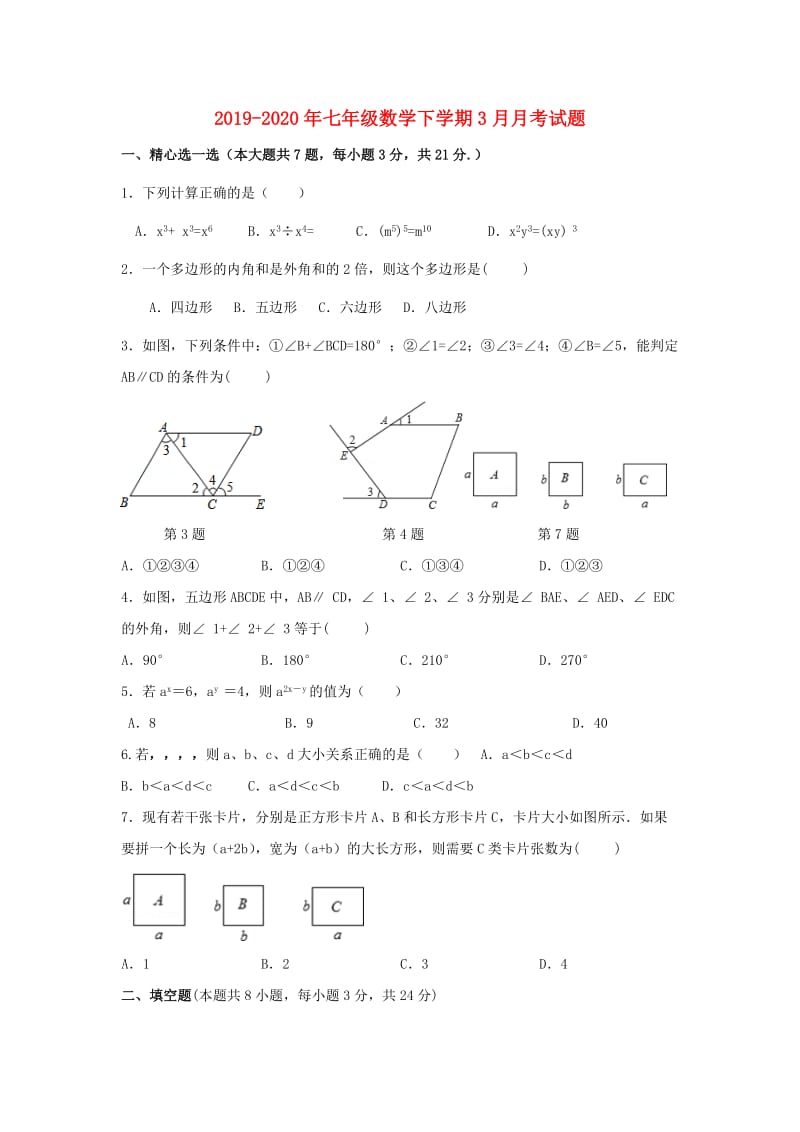 2019-2020年七年级数学下学期3月月考试题.doc_第1页