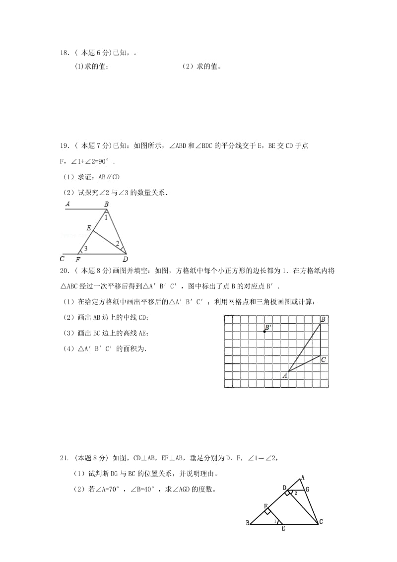 2019-2020年七年级数学下学期3月月考试题.doc_第3页