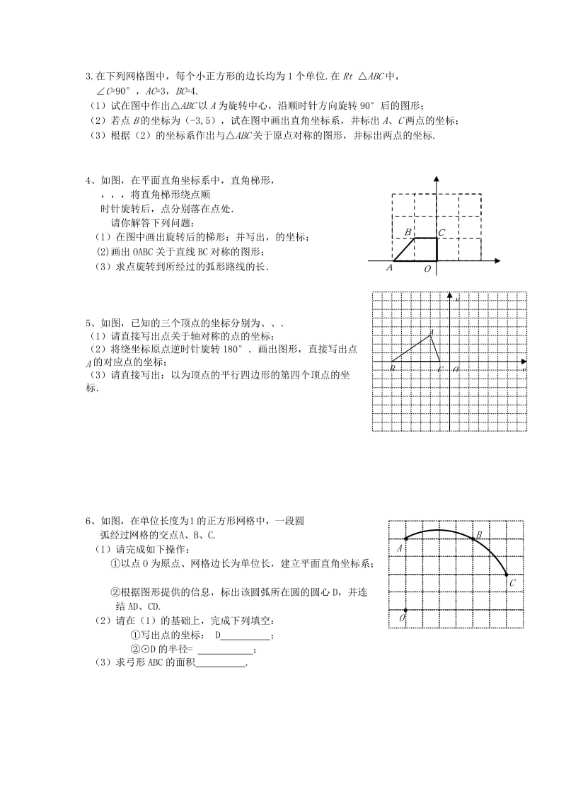 2019-2020年九年级第二轮专题复习：图形变换问题专题训练.doc_第2页