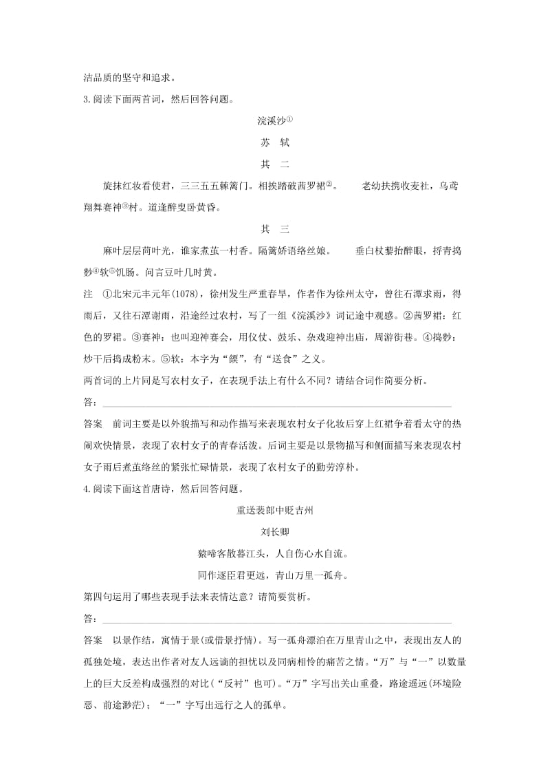 2019-2020年高考语文大一轮复习古诗文阅读第二章古诗鉴赏考点精练三鉴赏古诗的表达技巧.doc_第2页