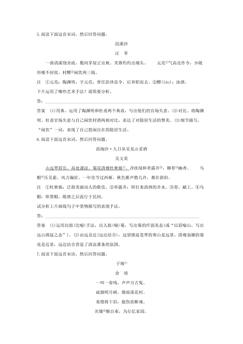 2019-2020年高考语文大一轮复习古诗文阅读第二章古诗鉴赏考点精练三鉴赏古诗的表达技巧.doc_第3页