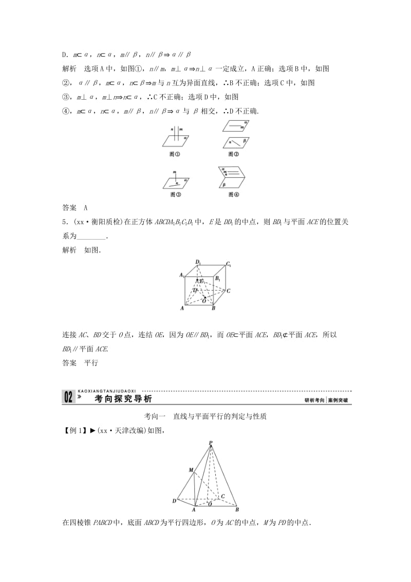 2019-2020年高考数学一轮复习第八篇立体几何第4讲　直线、平面平行的判定及其性质教案理新人教版.doc_第3页