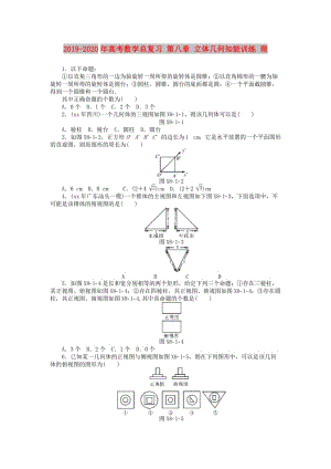 2019-2020年高考數(shù)學(xué)總復(fù)習(xí) 第八章 立體幾何知能訓(xùn)練 理.doc