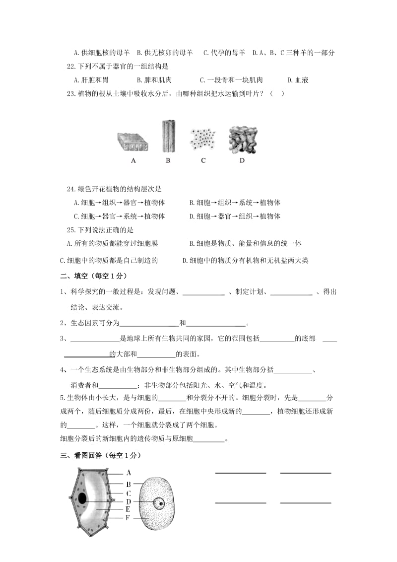 2019-2020年七年级生物上学期期中试题.doc_第3页