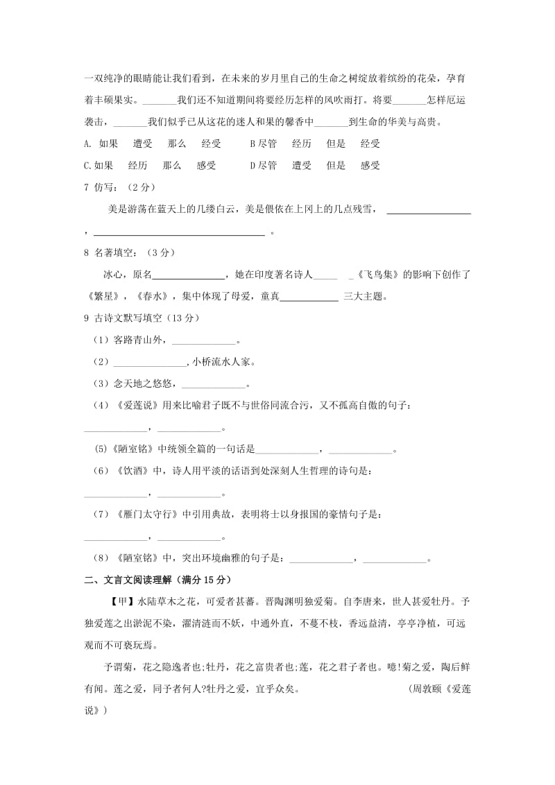 2019-2020年七年级下学期第一次质量检测语文试题(II).doc_第2页