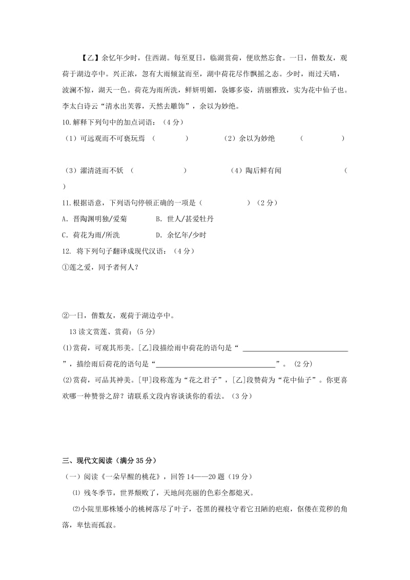 2019-2020年七年级下学期第一次质量检测语文试题(II).doc_第3页