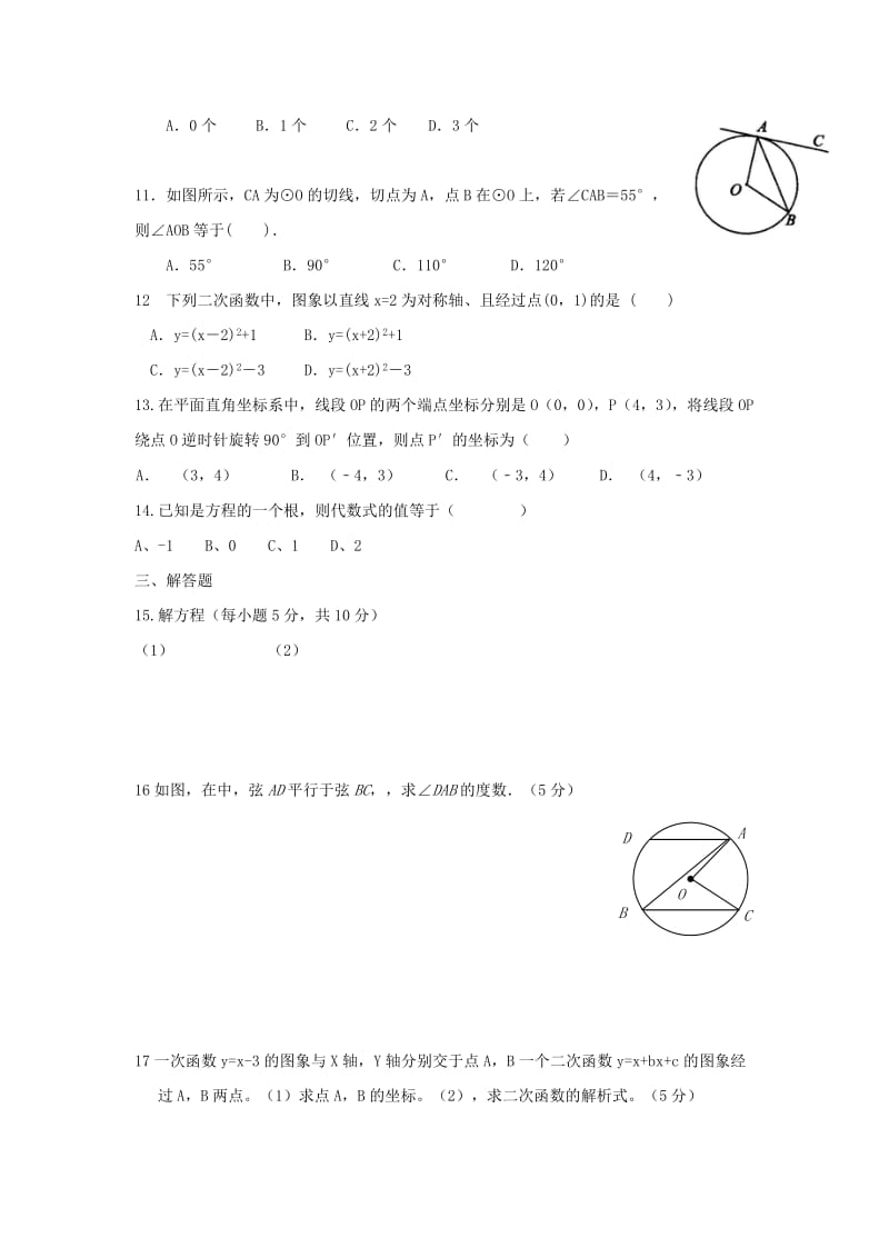 2019-2020年九年级数学上学期第二次月考试题 新人教版(I).doc_第2页