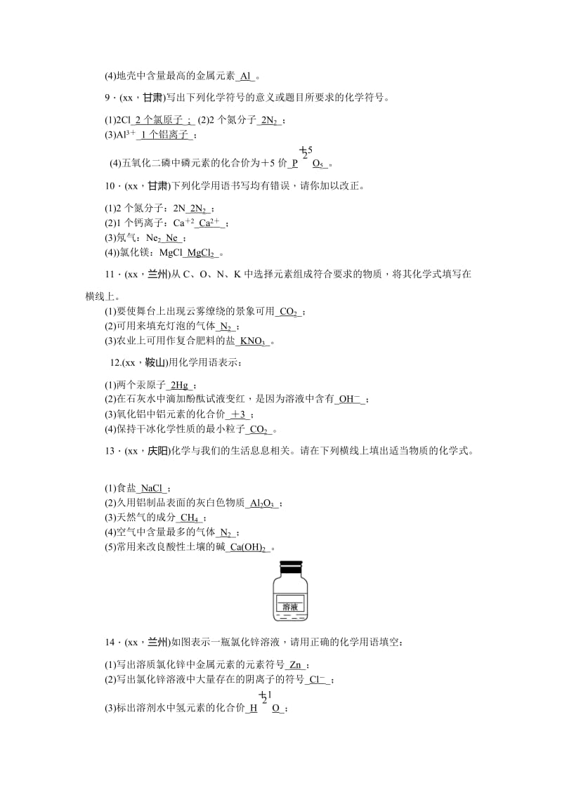 2019-2020年中考化学专题检测：专题一 化学用语 含答案.doc_第2页