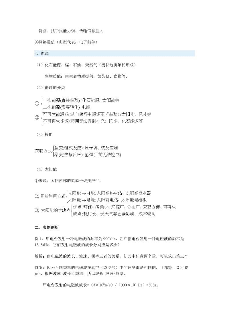 2019-2020年中考物理专题复习 第十九讲 能源和信息.doc_第2页