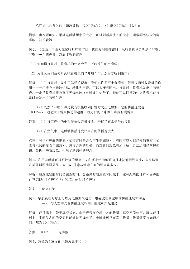 2019-2020年中考物理专题复习 第十九讲 能源和信息.doc_第3页