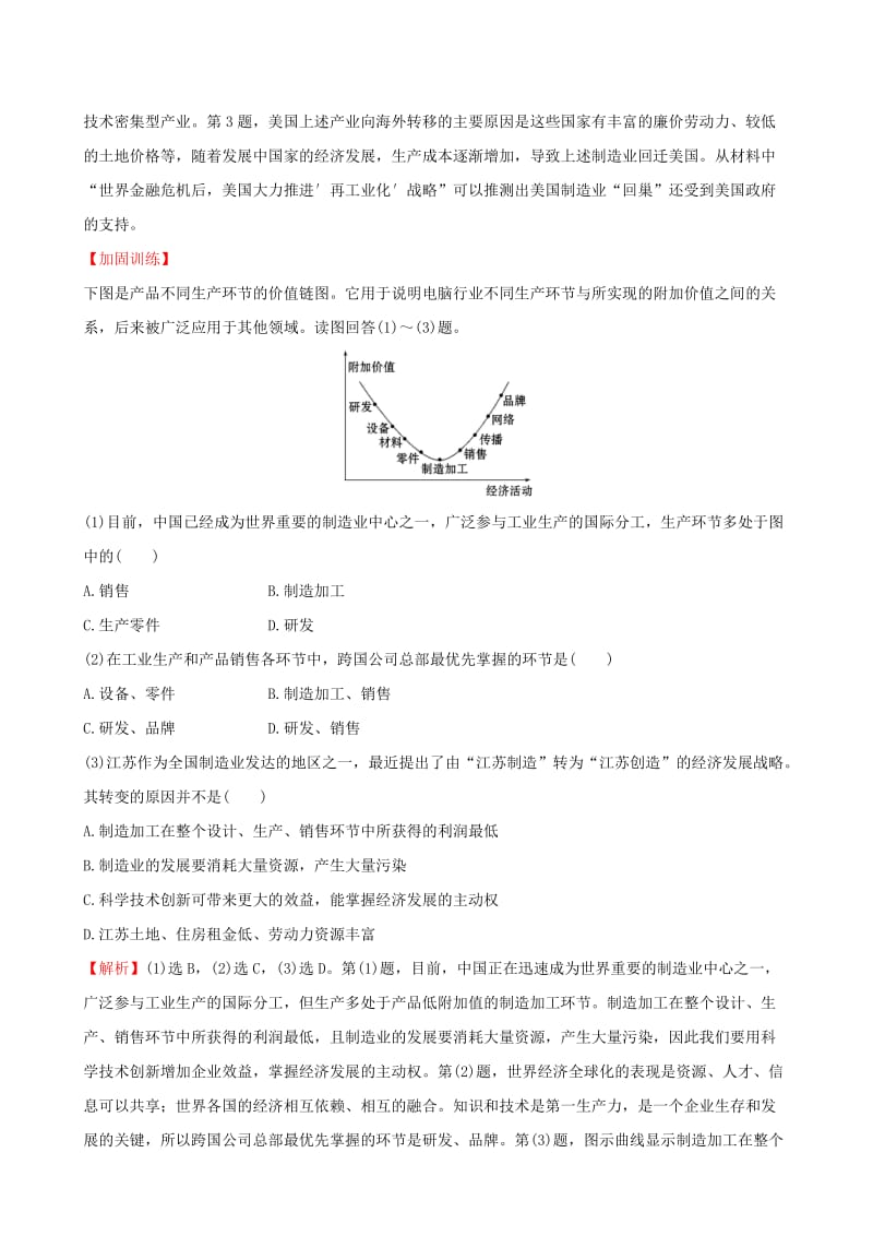 2019-2020年高考地理一轮全程复习方略课时提升作业三十五16.2产业转移--以东亚为例.doc_第2页