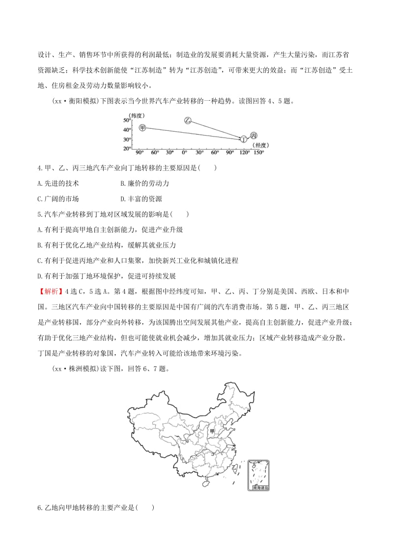 2019-2020年高考地理一轮全程复习方略课时提升作业三十五16.2产业转移--以东亚为例.doc_第3页