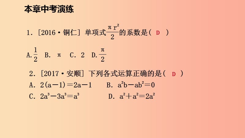 2019年秋七年级数学上册 第三章 整式及其加减本章中考演练课件（新版）北师大版.ppt_第2页