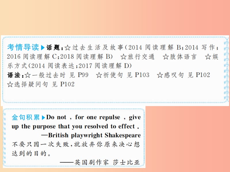 山东省2019年中考英语总复习第一部分七下第四讲课件.ppt_第1页